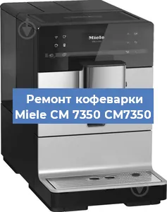 Ремонт помпы (насоса) на кофемашине Miele CM 7350 CM7350 в Краснодаре